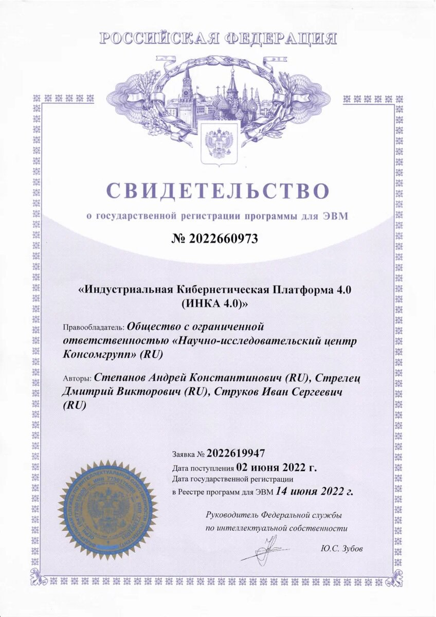 Cвидетельство о регистрации ПО в Росреестре