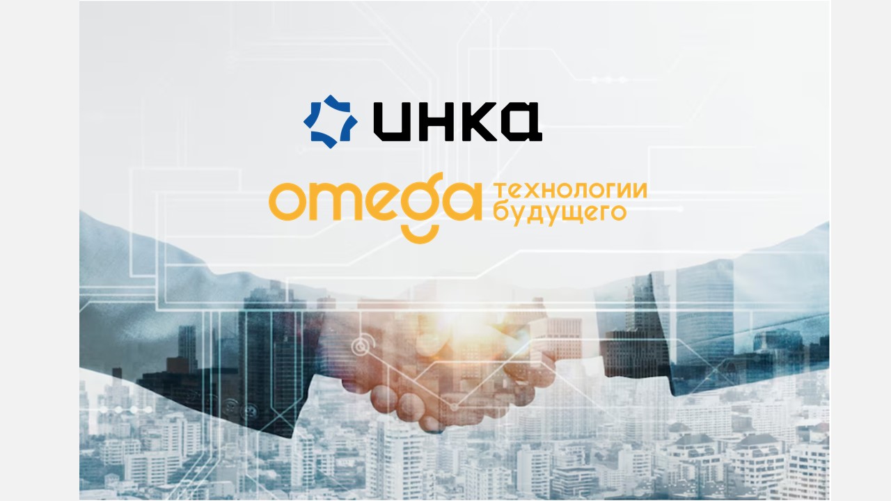 Стратегическое партнерство НИЦ КОНСОМ ГРУПП и Омега